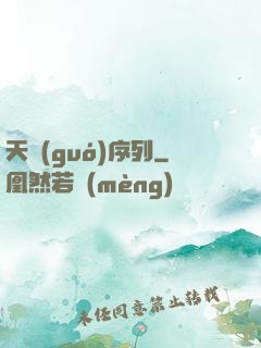 天國(guó)序列