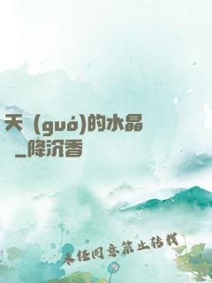天國(guó)的水晶宮