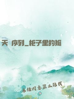 天國序列