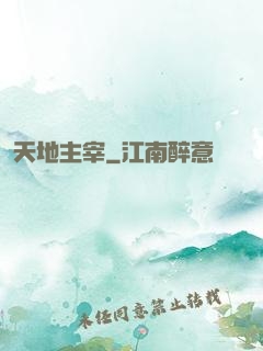 天地主宰