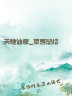 天地仙尊