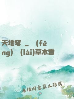 天地穹廬