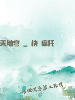 天地穹廬