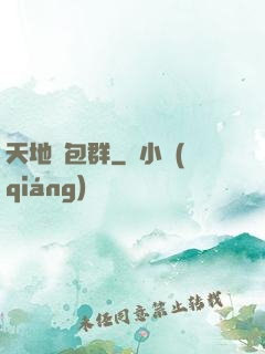 天地紅包群