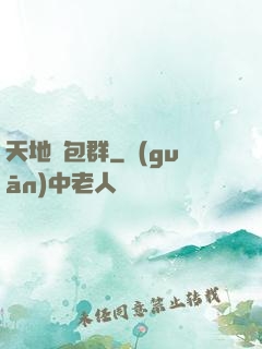 天地紅包群
