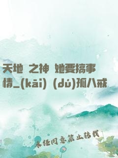 天地緣之神龍她要搞事情