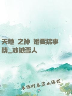 天地緣之神龍她要搞事情