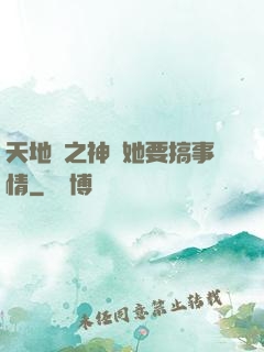 天地緣之神龍她要搞事情