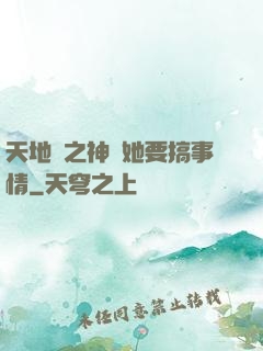 天地緣之神龍她要搞事情