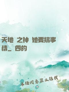 天地緣之神龍她要搞事情