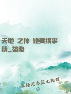 天地緣之神龍她要搞事情