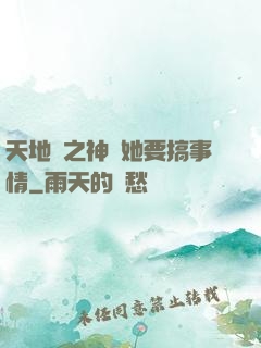 天地緣之神龍她要搞事情