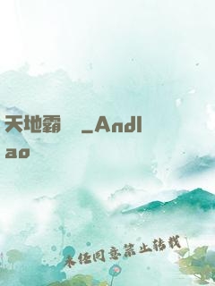 天地霸氣訣