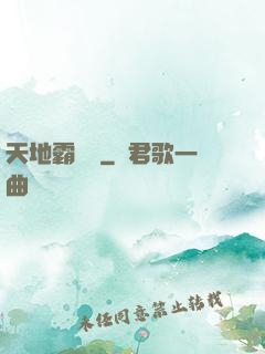 天地霸氣訣