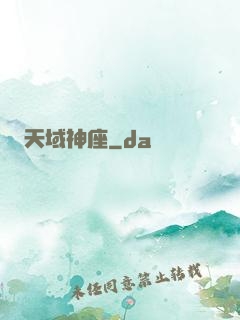 天域神座