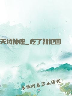 天域神座