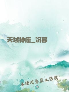 天域神座