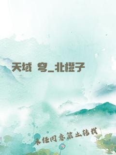 天域蒼穹