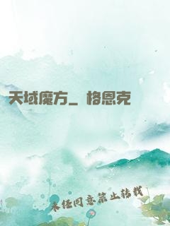 天域魔方