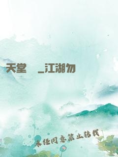 天堂畫師