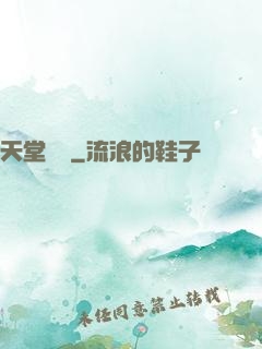 天堂畫師