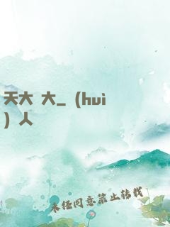 天大劍大