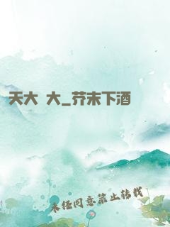 天大劍大