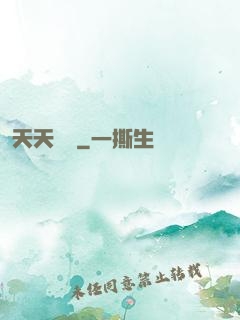 天天娛樂