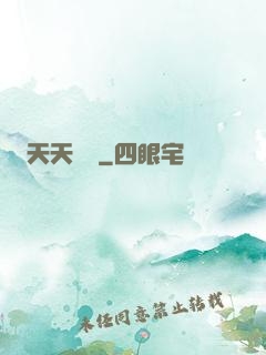 天天娛樂