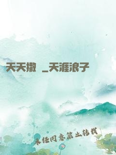 天天撒幣