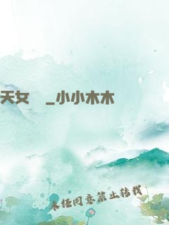 天女歸來