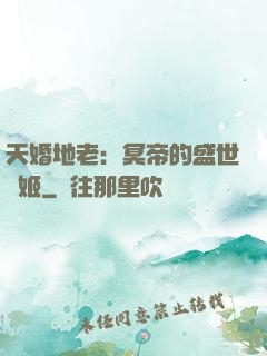 天婚地老：冥帝的盛世寵姬