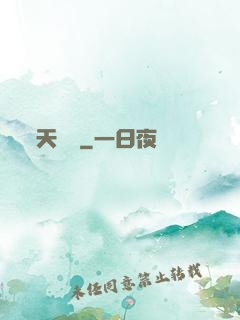 天嬌譜