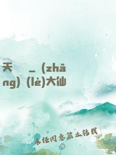 天寶遺錄