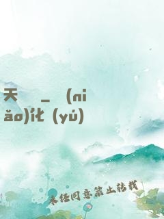 天寶遺錄