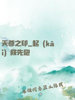 天尊之印