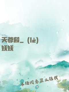 天尊殿