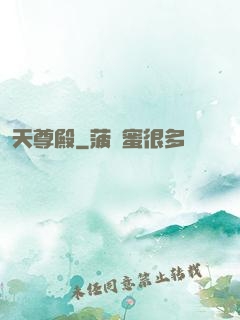 天尊殿