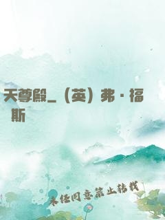 天尊殿