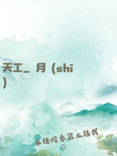 天工