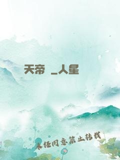 天帝傳