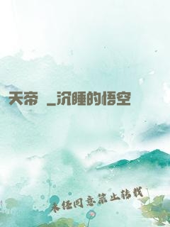天帝傳