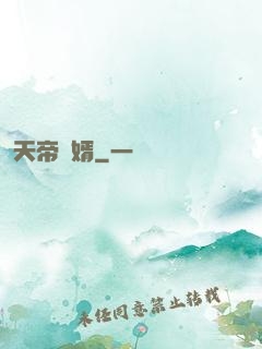 天帝龍婿
