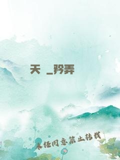天師