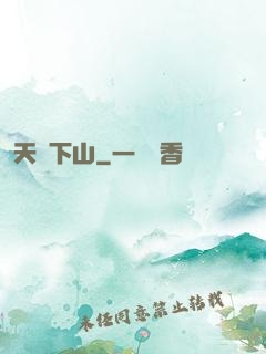 天師下山