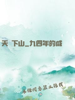 天師下山
