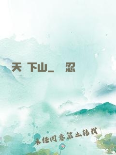 天師下山
