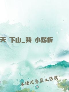 天師下山