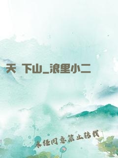 天師下山