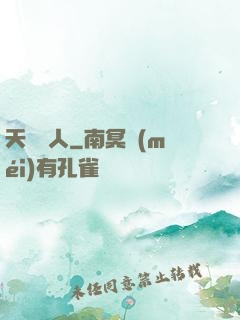 天師傳人